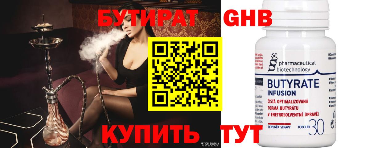 Сунжа  БУТИРАТ  Вход с VPN  Бутират оксибутират 