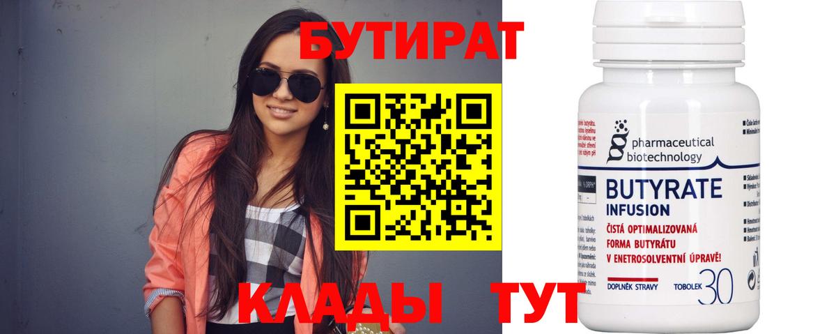 БУТИРАТ буратино Сунжа