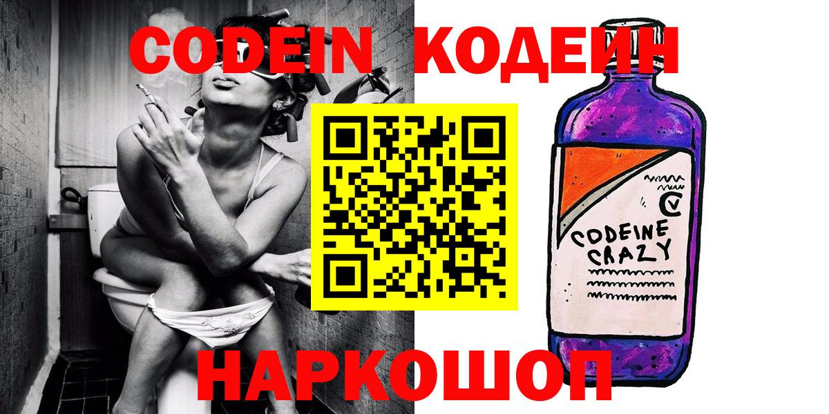 Сунжа  Кодеиновый сироп Lean напиток Lean (лин)  Вход с VPN 